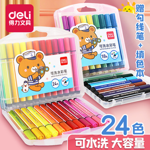 得力可水洗24色水彩笔无毒幼儿园小学生专用涂色填色18色36色彩色笔儿童美术画画笔水溶性可洗不透色美术彩笔