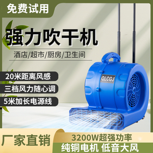 吹地机地面吹干机地毯地板商用大功率吹风机卫生间厕所强力除湿