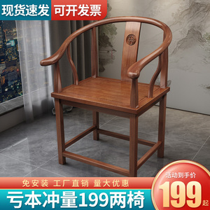 实木围椅圈椅新中式家用泡茶主人靠背禅椅月牙椅餐椅太师茶桌椅子