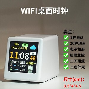 WIFI天气智能桌面时钟天气预报摆件智能桌搭实时天气SD2相册股票