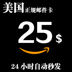 自动 美亚礼品卡 25美元 Amazon GiftCard GC 美国亚马逊购物卡