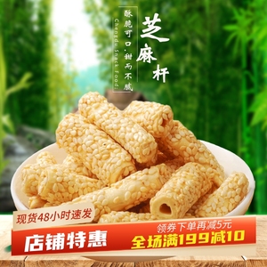 五哥芝麻杆140克四川特产成都名小吃香甜麦芽糖芝麻棍香酥