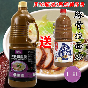 有买有送樱鹤豚骨拉面汁日式豚骨日本猪骨拉面酱寿司料理拉面汤料