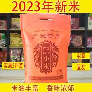 广灵黄小米粥小黄米新米5斤装山西特产2023年农家品食用糯新小米