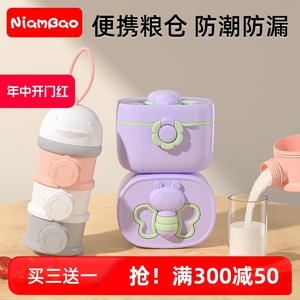 奶粉盒便携外出婴儿分装方便携带米粉密封储存外带多层格子式可爱
