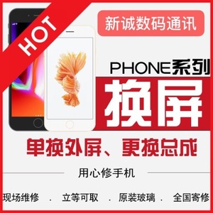 武汉苹果换屏iPhone X 7 6s 8 6 p plus换内外屏后盖玻璃手机维修
