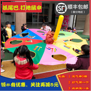 幼儿园欢乐抓尾巴打地鼠彩虹伞儿童亲子户外活动游戏道具早教玩具