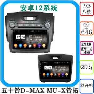 路尔莱五十铃D-MAX MU-X牧游侠铃拓专用安卓12导航DVD车机carplay