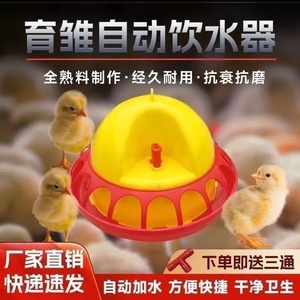 小鸡饮水器鸽子鸭鹅自动喂水器鹌鹑补水器配件雏鸡饮水壶养鸡设备