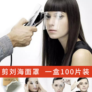 抖音剪刘海遮挡脸护眼罩 透明定型喷发胶护脸罩一次性刘海贴100片