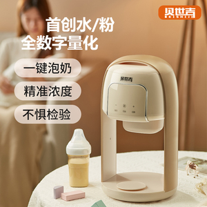 贝世吉智能取奶粉机婴儿调奶器泡奶机宝宝定量全自动一键冲奶机