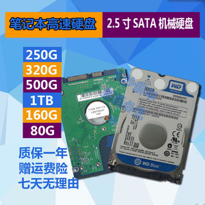 拆机笔记本串口硬盘320G 500G 750G 1T 机械硬盘SATA 7MM 9MM
