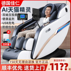 德国"佳仁®电动轻奢按摩椅全自动家用太空豪华舱全身多功能智能器