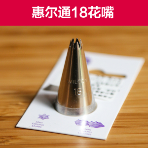 惠尔通wilton不锈钢裱花嘴18号花嘴星星花蕊花芯花边开放星形嘴 阿里巴巴找货神器