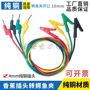 4mm香蕉插头转鳄鱼夹连接线 稳压电源线 万用表线夹子纯铜试验线