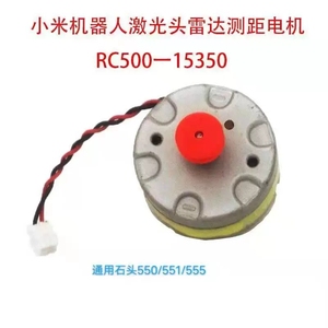 RC500-15350适配小米扫地机器人LDS激光头测距米家石头雷达电机