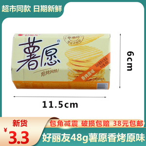 包邮好丽友48g薯愿香烤原味红酒牛排味婚庆满月礼包伴手礼零食