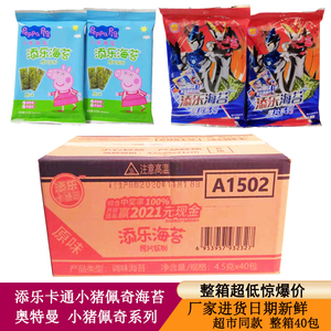 添乐卡通王小猪佩奇厚片原味海苔整箱4.5g*40小孩儿童休闲零食