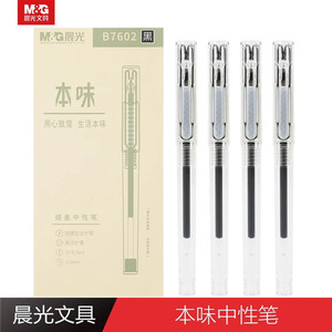 晨光文具本味中性笔AGPB7602加强型全针管笔尖0.5mm学生用水笔黑