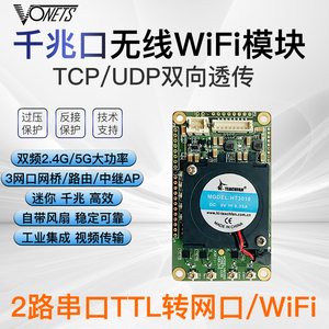 VONETS双频无线模块千兆口路由中继TCP/UDP透传TTL串口WiFi转有线