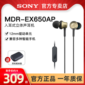 Sony/索尼MDR-EX650AP 入耳式耳机有线带麦通话耳机/动圈耳塞式