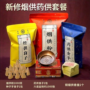 三漫陀熏香烟供食子药供火供施食烟供粉供佛塔香喇荣108味五色布