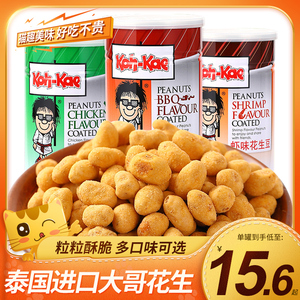 泰国进口大哥花生豆230g*3罐装烧烤鸡芥末味坚果炒货网红小吃零食