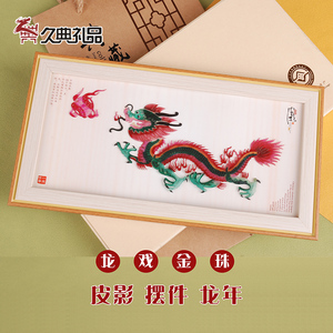 十二生肖龙年皮影相框摆件西安旅游纪念品陕西文创特色礼物送老外