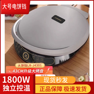 利仁J4301电饼铛43cm加大烤盘电饼档悬浮式馅饼机可商用食堂烙饼