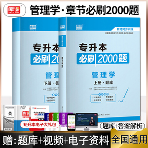 天一库课2024年普通高等学校专升本考试专用管理学必刷2000题库试卷模拟历年密押专插本专转本专接本马工程四川河南河北安徽山东省