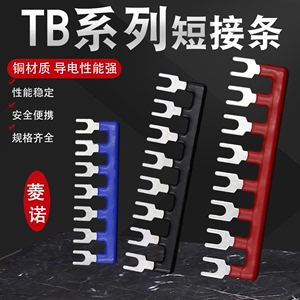 TB1512/2510短接片接线端子排连接器连接片短接条Y型短路连接条
