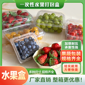 一次性水果盒透明食品级塑料500克带盖打包盒水果店超市草莓包装