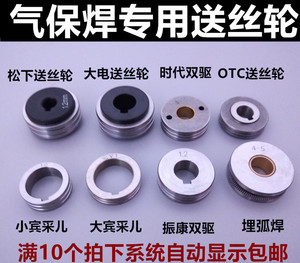 气保焊/送丝机配件宾彩尔/双驱0.8/1.0/1.2送丝轮压丝导丝轮