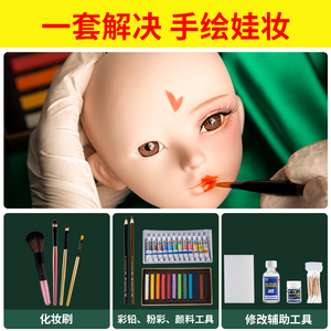 BJD娃娃化妆工具SD3分玩具练习改妆上妆套装光油材料包送教程
