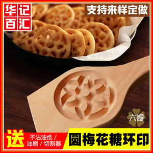 实木榉木质月饼模具 广东特产米糕点印模六瓣圆梅花糖环饼印7 9cm
