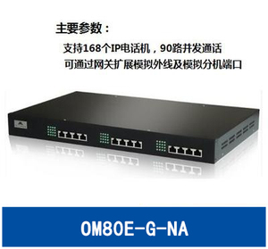 迅时OM80E-G-NA/16S/32S/48S IP集团电话交换机8S/8 24S/8 40S/8