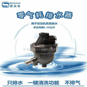 Spibmm思贝乐SA6D压缩空气零损耗排水器空压机储气罐自动排疏水阀
