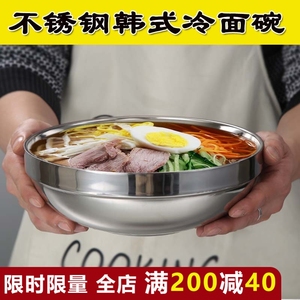 韩式不锈钢冷面碗拉面炸酱面麻辣烫大碗朝鲜韩国拌饭商用大号面碗