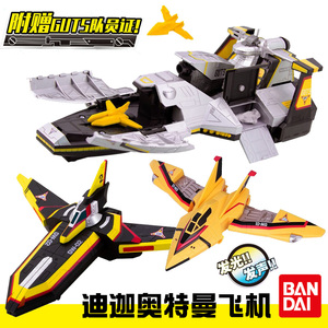 万代正品迪迦奥特曼雅格第斯号胜利飞燕1号2二号舰队玩具飞机模型