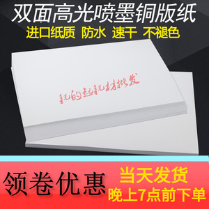 双面铜版纸a4 200g高光相纸a3喷墨打印A5彩喷名片120克300g240克