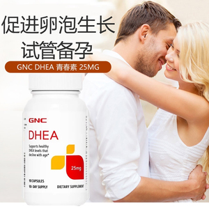现货美国GNC青春素DHEA平衡激素卵巢备孕促排卵25mg50mg90粒