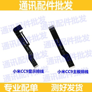 适用小米CC9显示排线m1904f3bc手机尾插送话器连接主板屏幕排线