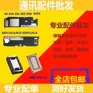 适用vivo X6 X6D X6A PLUS x6splus A B 听筒 喇叭 总成 原装