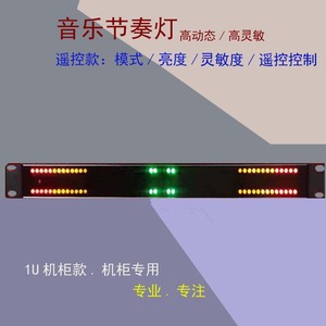 双排1U音响机柜USB声控感应音乐节奏电平指示信号旋律灯LED频谱表