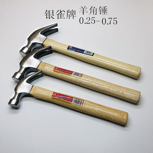 银雀牌羊角锤槌棰纯钢锻造0.25P 0.5P 0.75磅全钢木柄羊角榔头