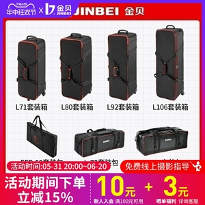 金贝L92专业套装箱包拉杆箱子滑轮专业摄影器材摄影灯收纳箱包袋子便携外出外带灯架袋L72/L82/L106CM