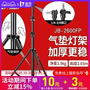 金贝JB 2600摄影棚影室灯支架摄影气垫气压灯架补光灯三脚架专业加粗影视架拍照道具3000FP/2.6/3米