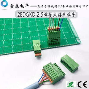 免螺丝2EDGKD-2.5插拔式接线端子15EDG弹簧式压线PCB连接器公母座