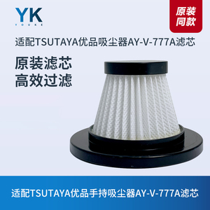 适配TSUTAYA优品手持吸尘器AY-V-777A滤芯过滤网尘杯垃圾尘桶配件