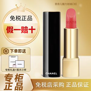 Chanel/香奈儿丝绒唇膏口红58哑光56炫亮99滋润152大牌正品礼盒装